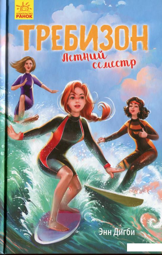

Требизон. Летний семестр (1201314)