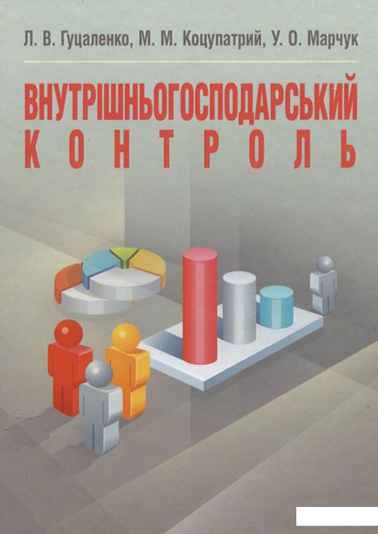 

Внутрішньогосподарський контроль (383550)