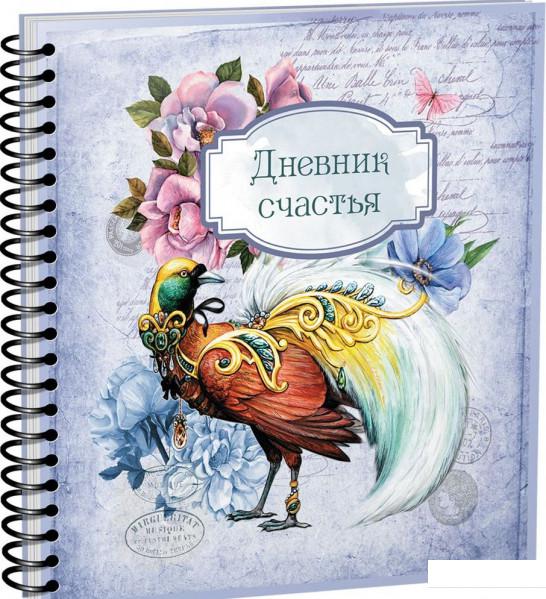 

Дневник счастья (927935)