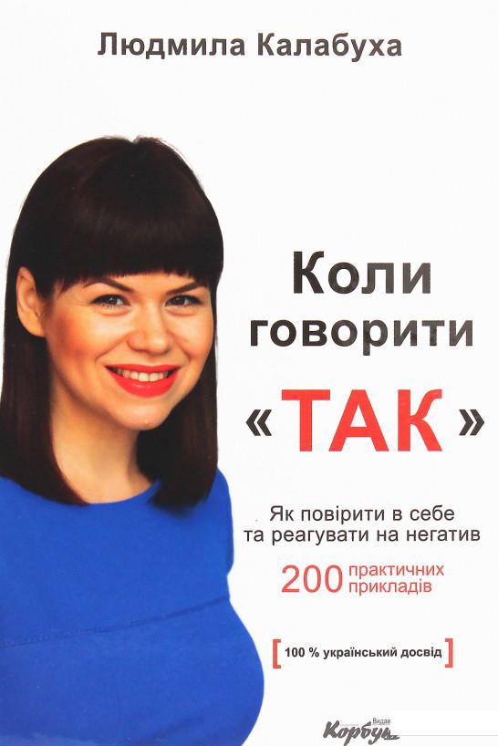 

Коли говорити "Так" (1206505)