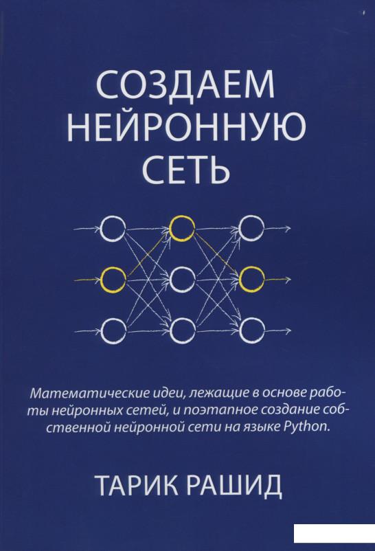 

Создаем нейронную сеть (1137058)