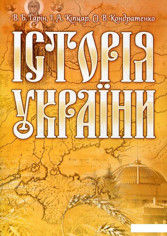 

Історія України (260379)