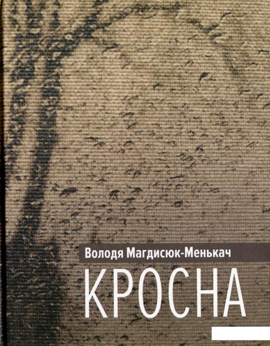 

Кросна (1201889)