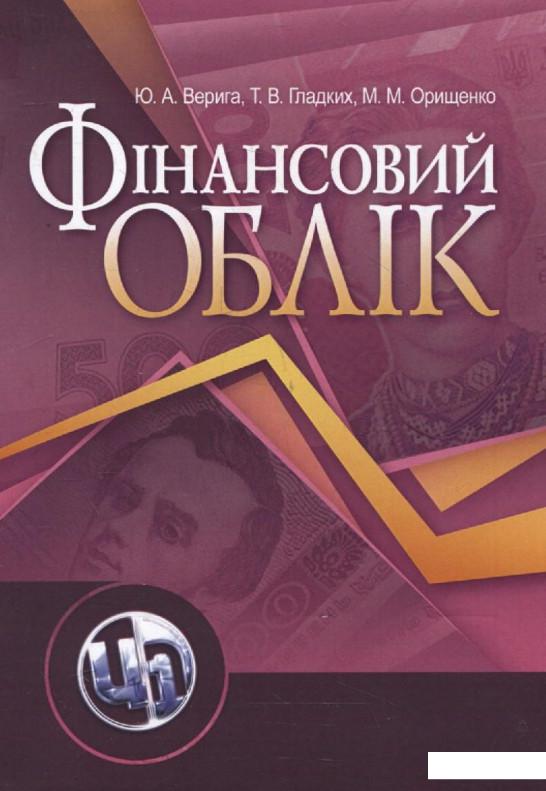 

Фінансовий облік (283943)