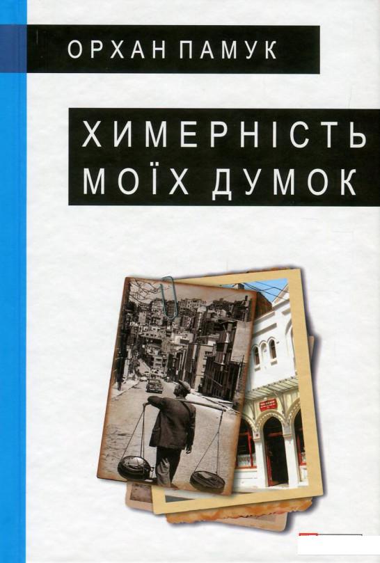 

Химерність моїх думок (750197)