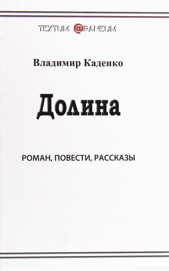

Долина (1205465)