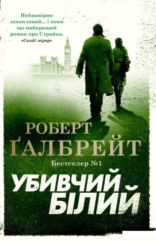 

Убивчий білий (1144375)