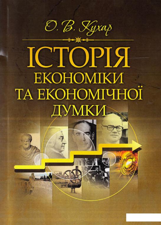

Історія економіки та економічної думки (469115)