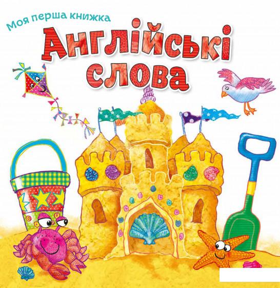 

Англійські слова (1156681)