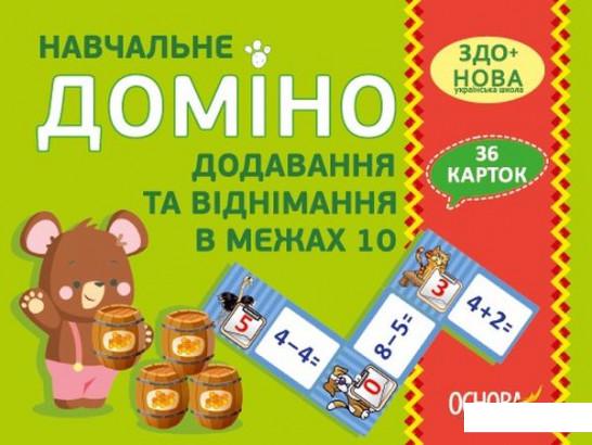 

Навчальне доміно. Додавання та віднімання в межах 10 (1206713)