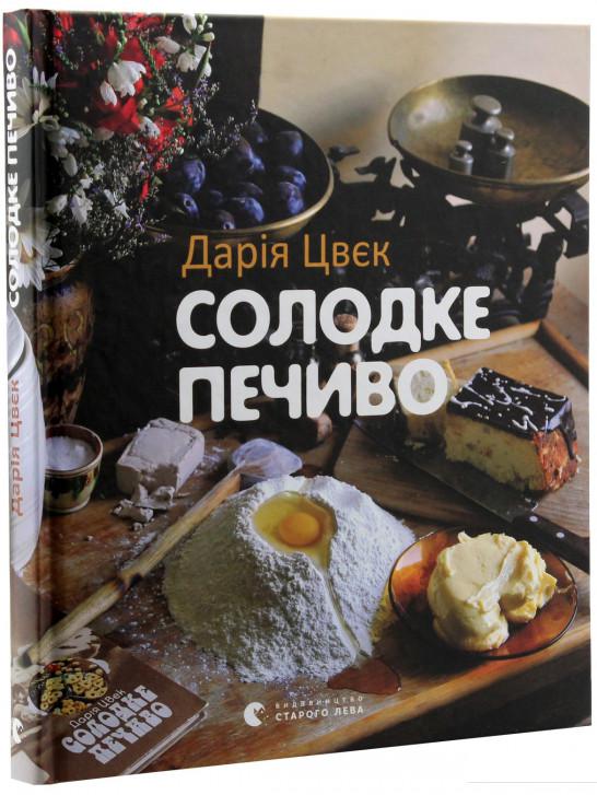 

Солодке печиво (347022)