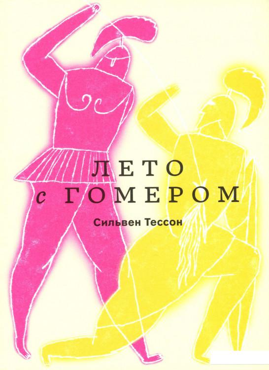 

Лето с Гомером (979216)