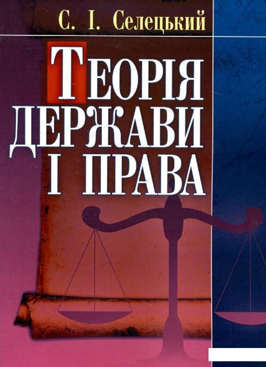 

Теорія держави і права (279811)