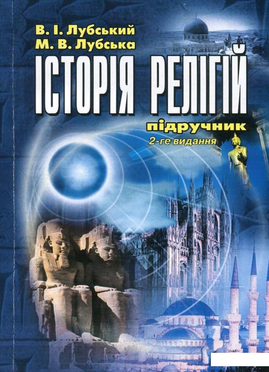 

Історія релігій (752291)
