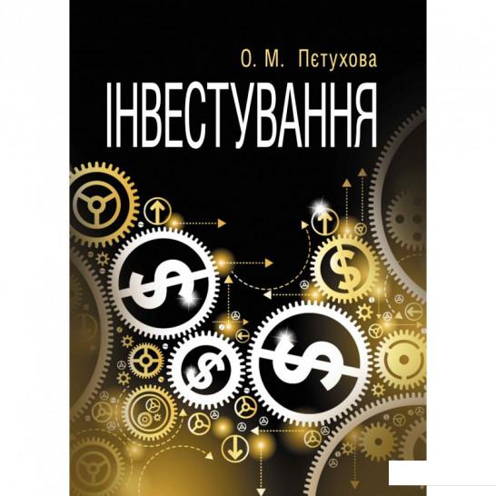 

Інвестування (675308)