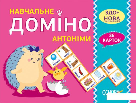 

Навчальне доміно. Антоніми (1221933)