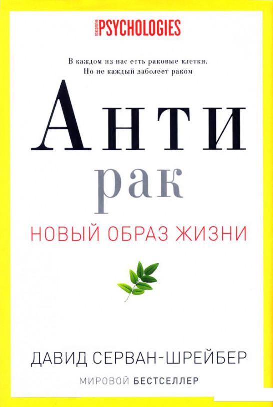 

Антирак. Новый образ жизни (662481)