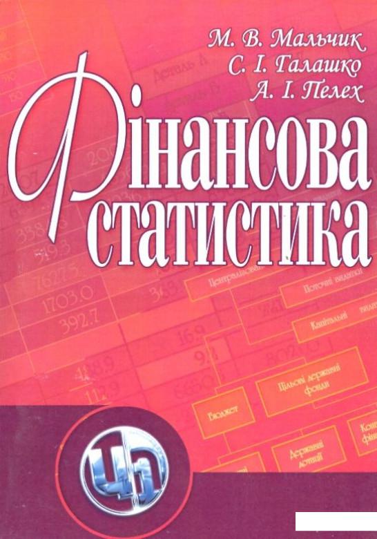 

Фінансова статистика (211827)