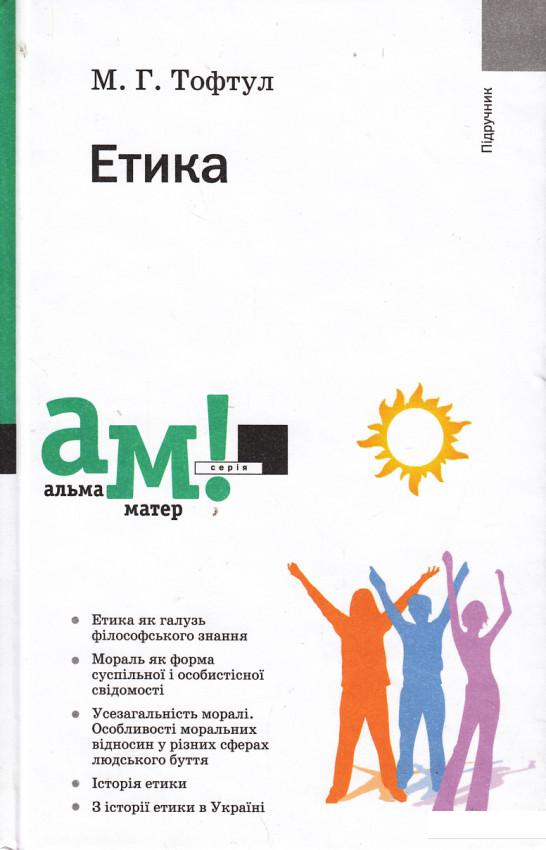 

Етика (430091)