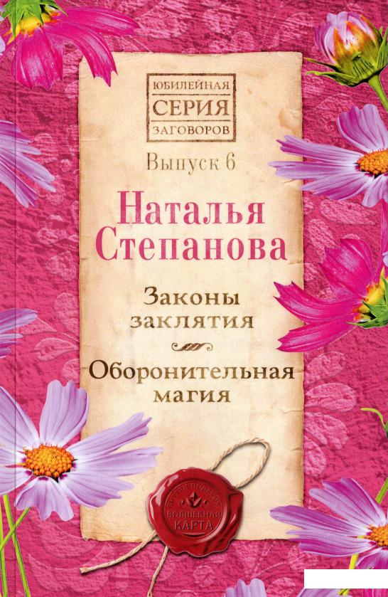 

Выпуск 6. Законы заклятия. Оборонительная магия (1200889)