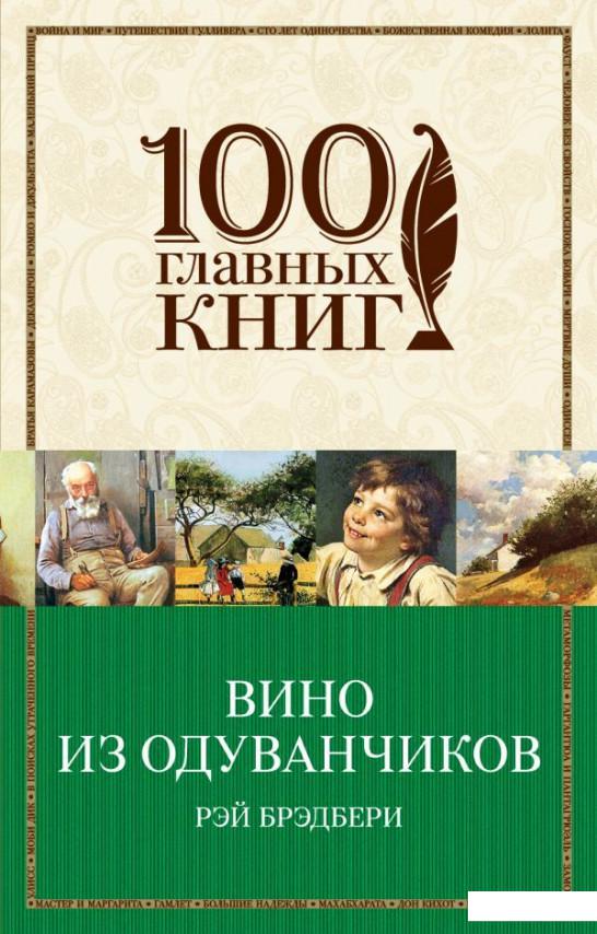 

Вино из одуванчиков (1139400)