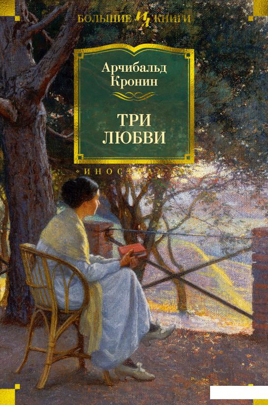 

Три любви (933599)