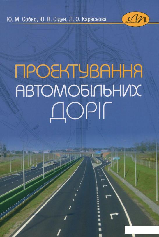 

Проектування автомобільних доріг (1206603)
