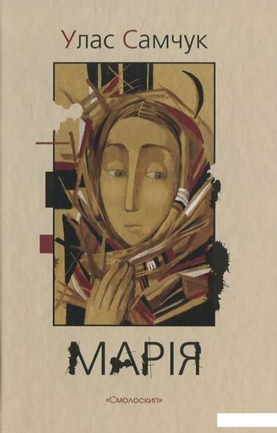 

Марія (458139)