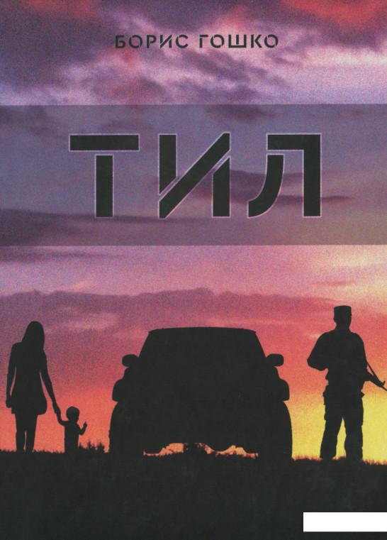 

Тил (1200807)