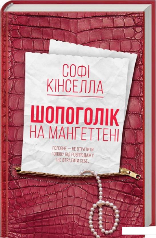 

Шопоголік на Мангеттені (913890)