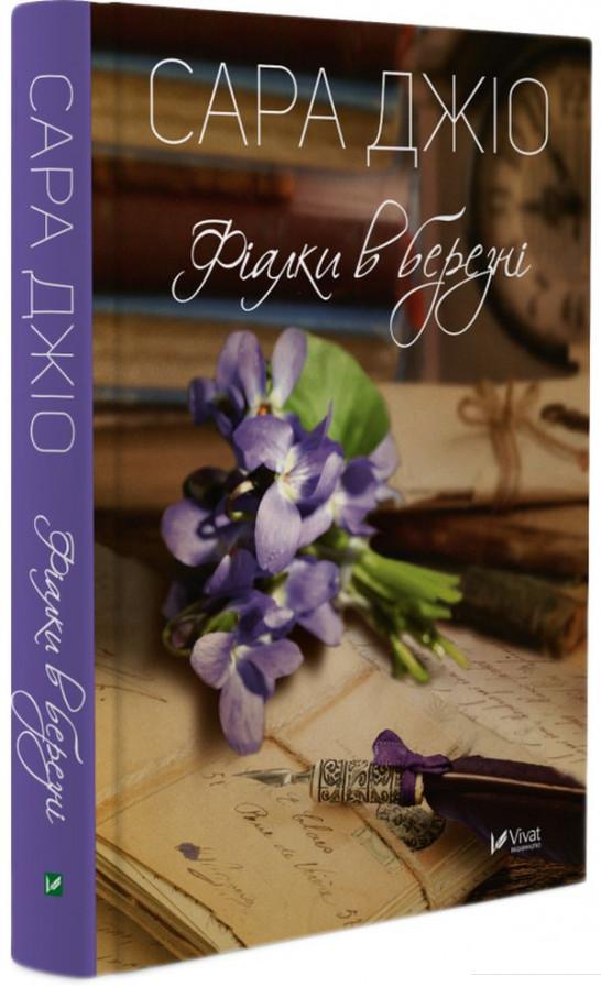 

Фіалки в березні (912623)