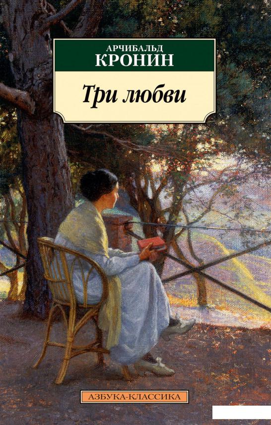 

Три любви (1140149)