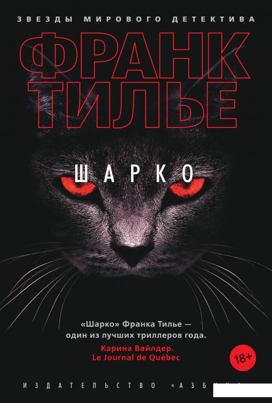 

Шарко (933543)