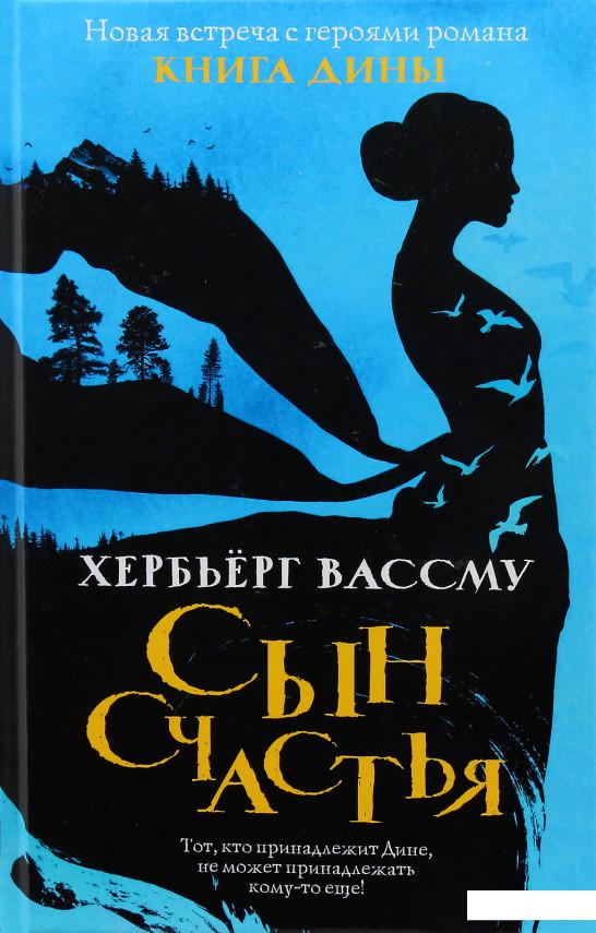 

Сын счастья (923634)