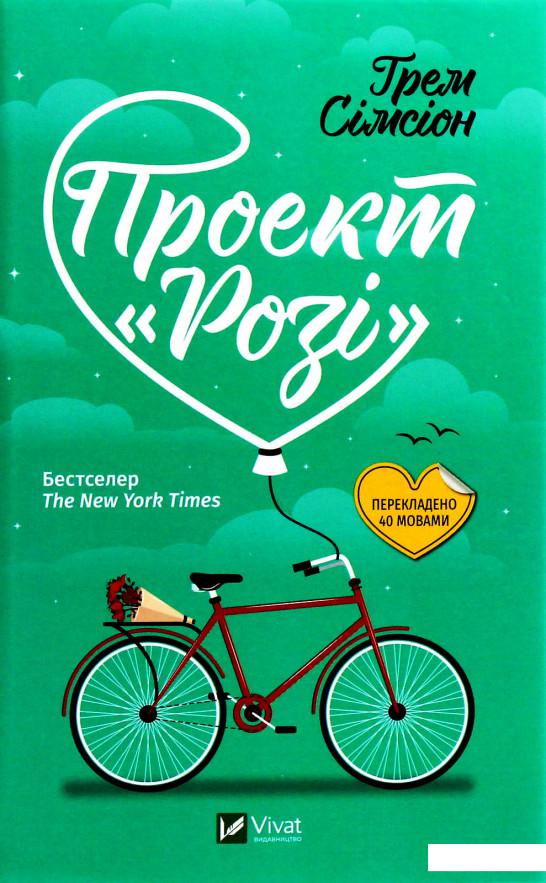 

Проект "Розі" (1140009)