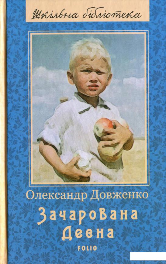 

Зачарована Десна (1201932)