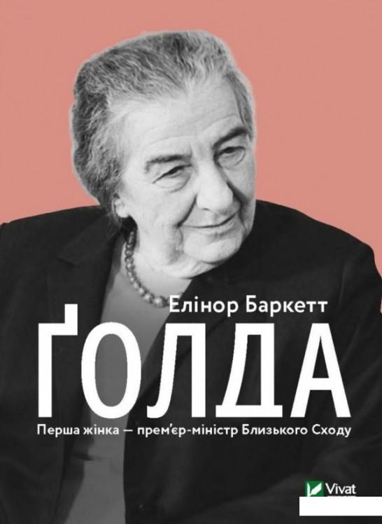 

Ґолда (1201280)