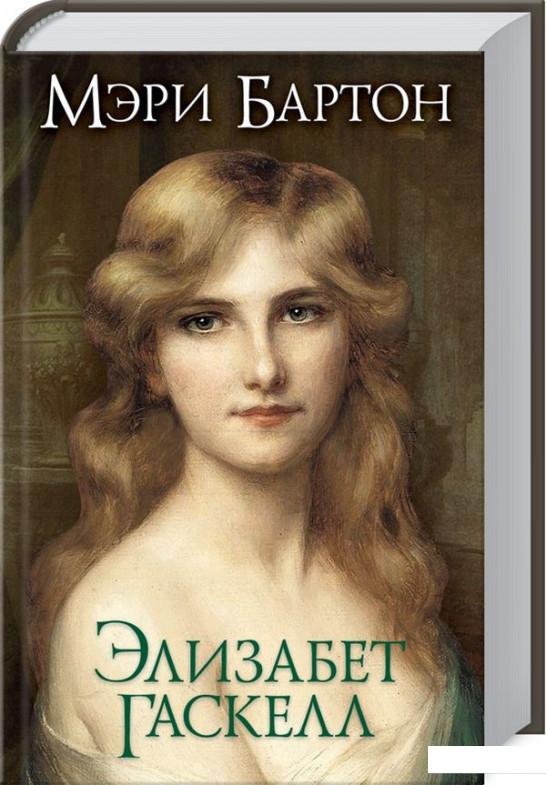 

Мэри Бартон (1139913)