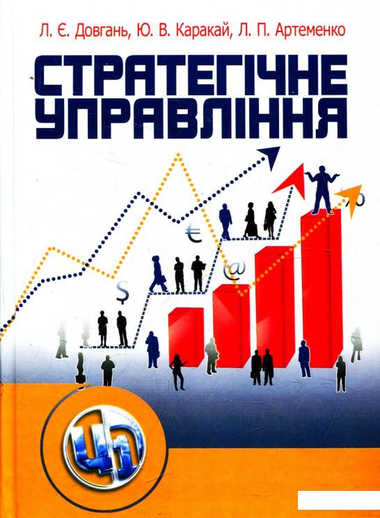 

Стратегічне управління (89534)