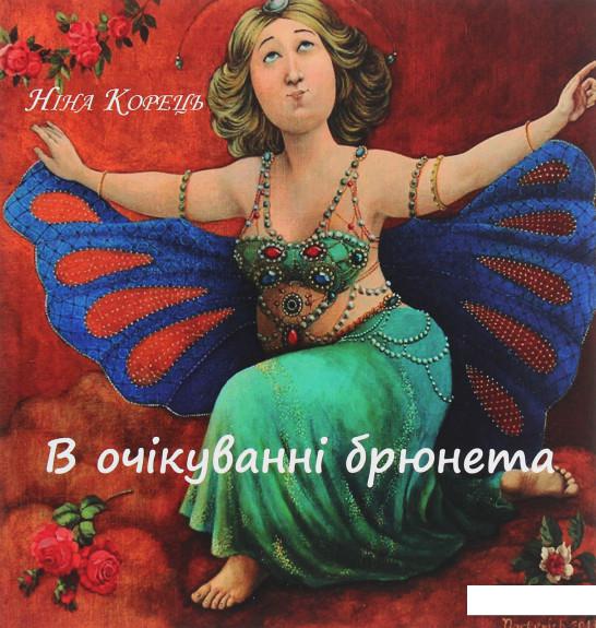 

В очікуванні брюнета (1203584)