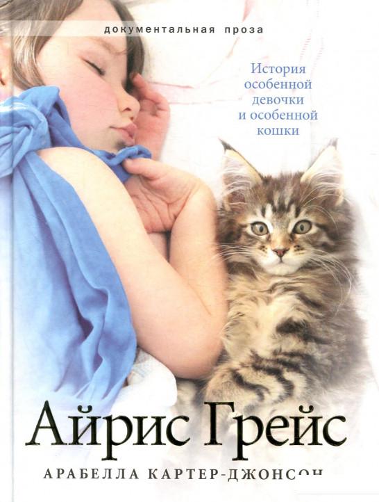 

Айрис Грейс (840584)