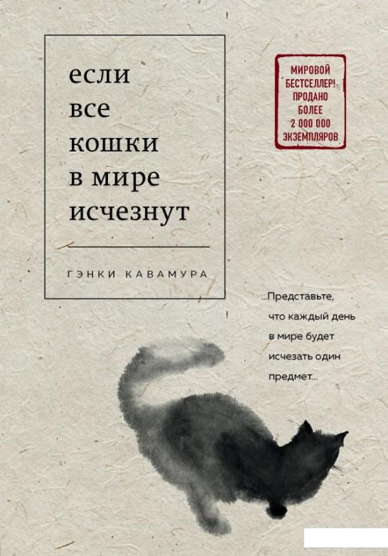 

Если все кошки в мире исчезнут (1202884)