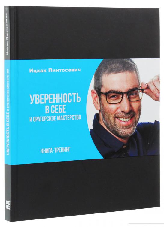 

Уверенность в себе и ораторское мастерство (1156573)