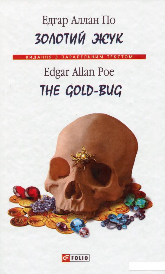 

Золотий жук / The Gold-Bug (1203152)