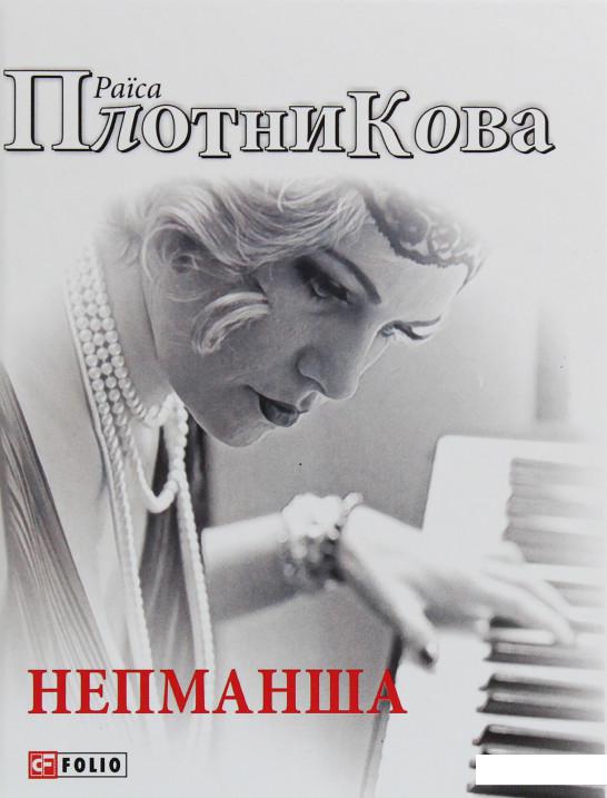 

Непманша (1139330)