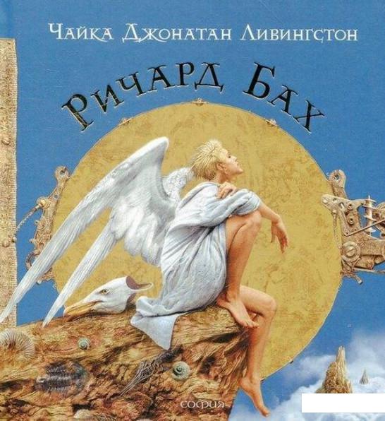 

Чайка Джонатан Ливингстон (485681)