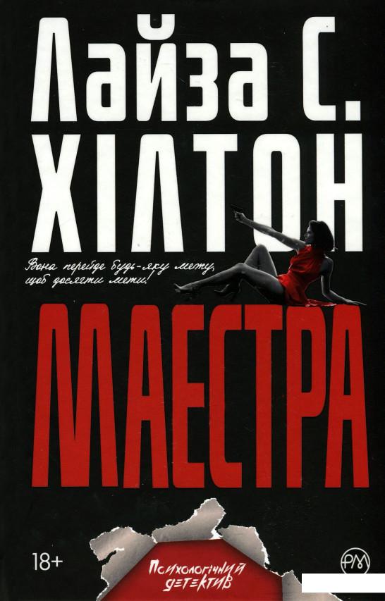 

Маестра (1129601)