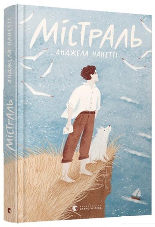 

Містраль (1201138)