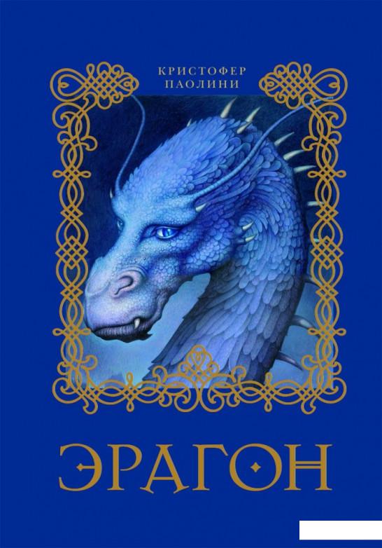 

Эрагон. Книга 1 (100797)