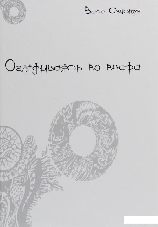 

Оглядываясь во вчера (1206519)